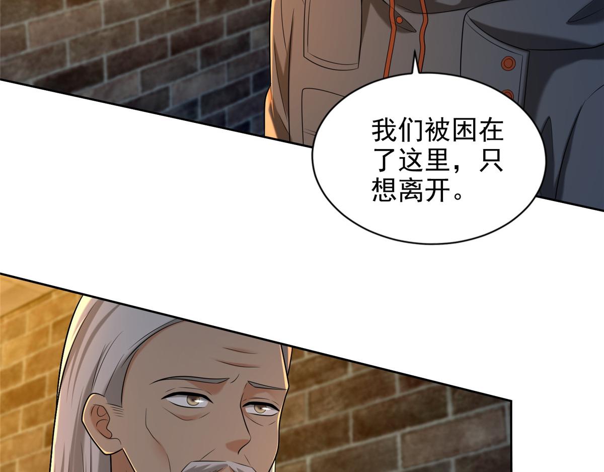《命运速递》第二百六十二话 第48页