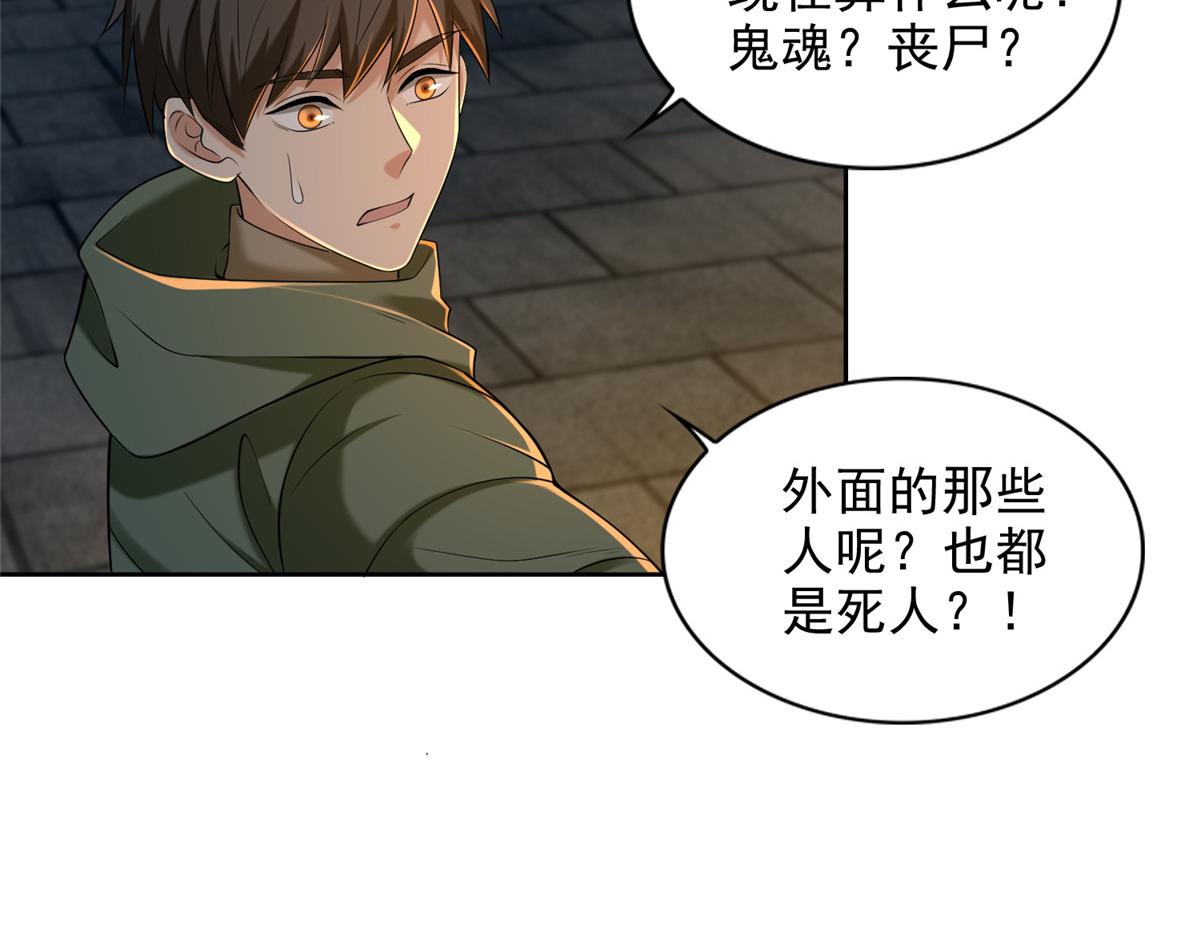 《命运速递》第二百六十三话 第23页