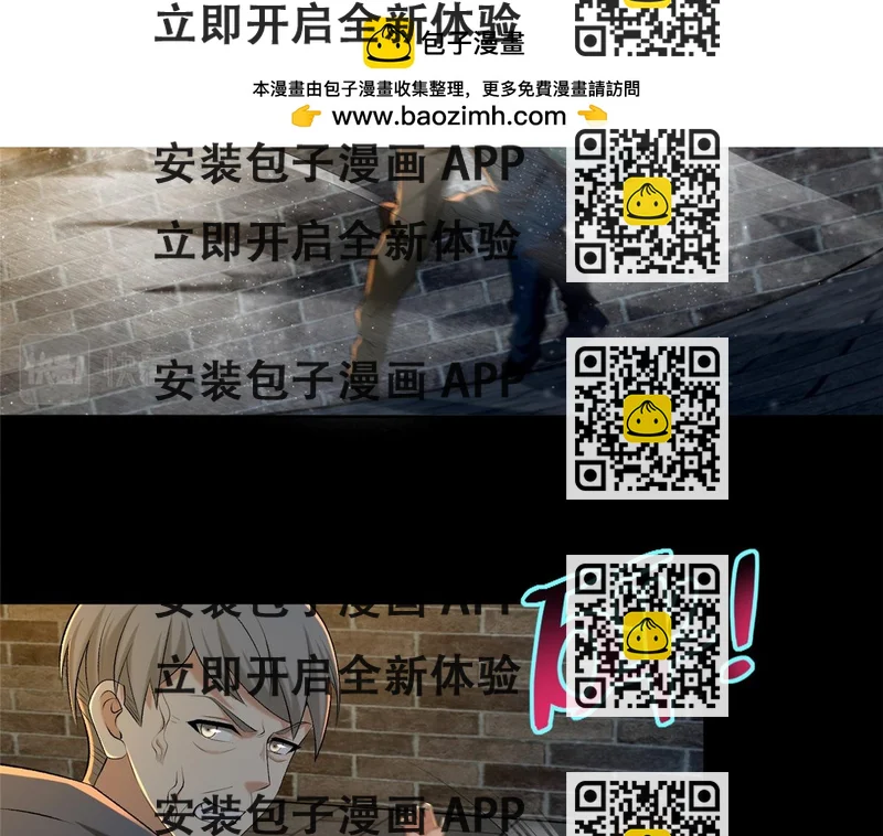 《命运速递》第二百六十三话 第2页