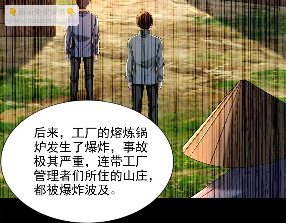 《命运速递》第二百六十三话 第33页