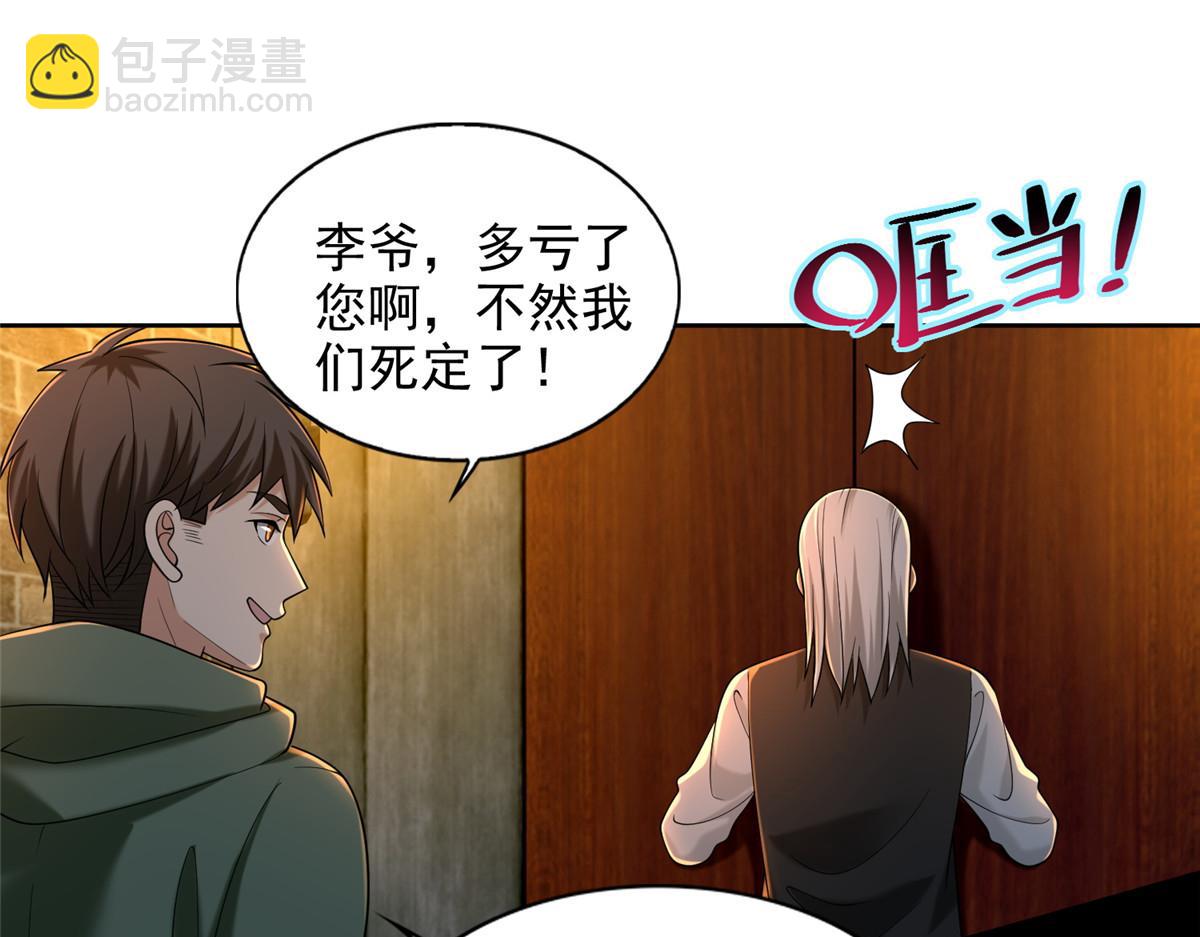 《命运速递》第二百六十二话 第11页