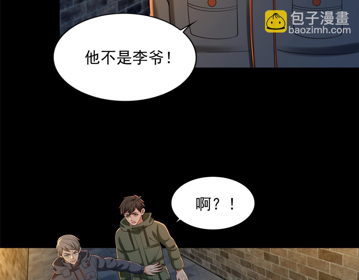 《命运速递》第二百六十二话 第14页