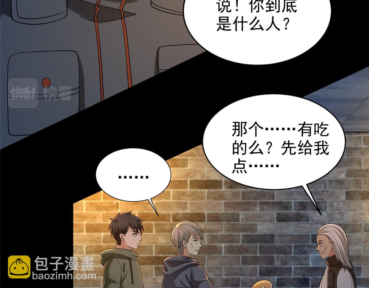 《命运速递》第二百六十二话 第18页