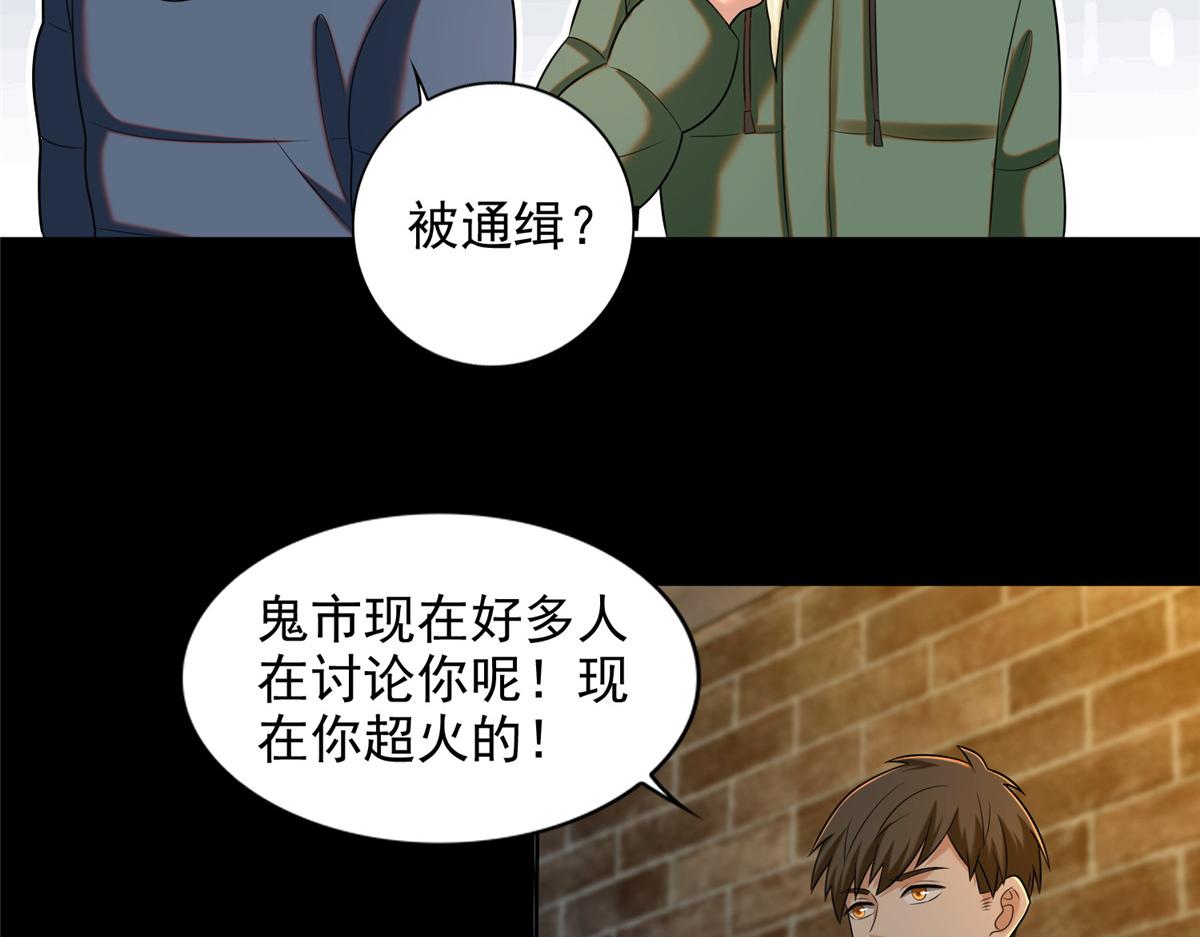 《命运速递》第二百六十二话 第36页
