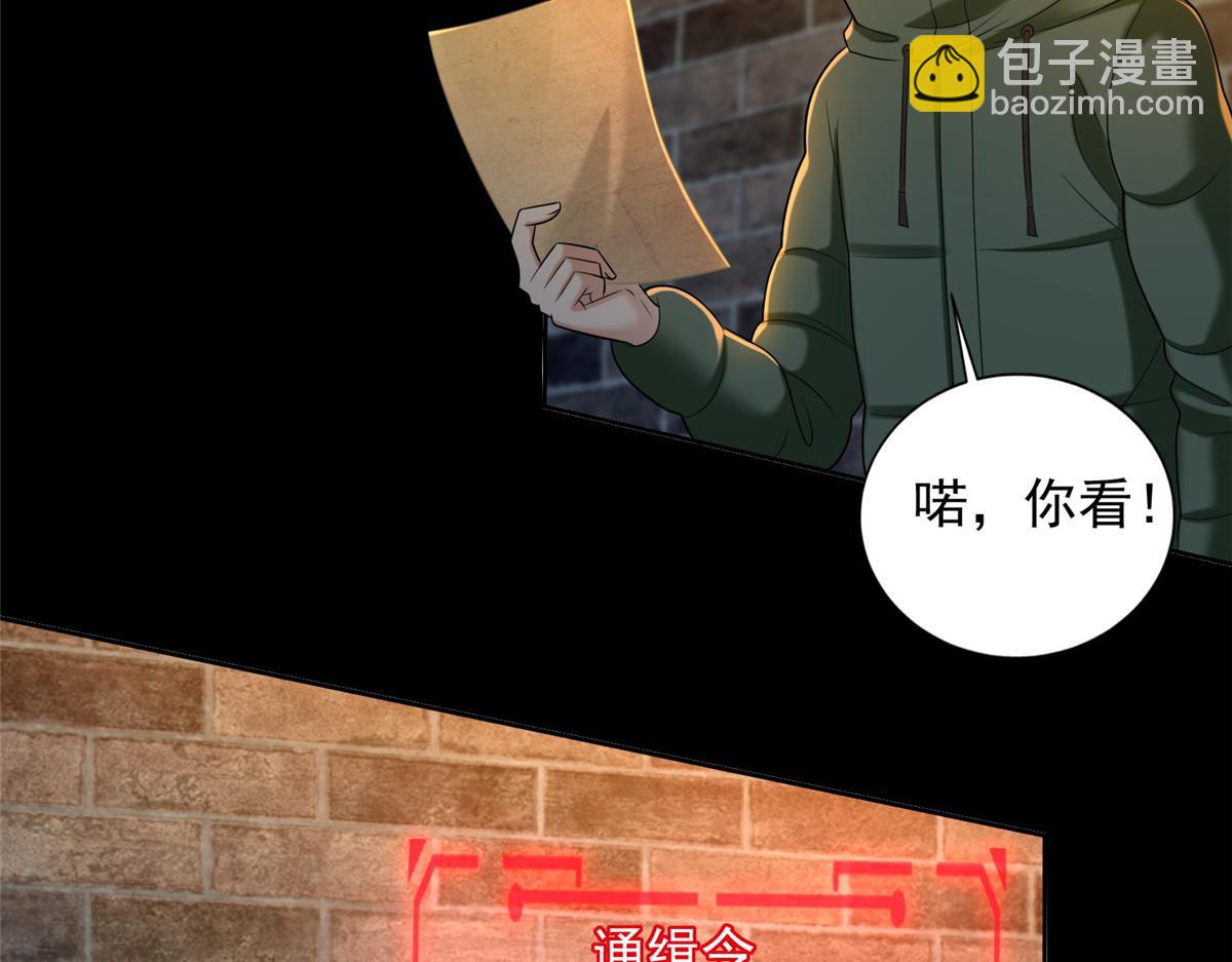 《命运速递》第二百六十二话 第38页