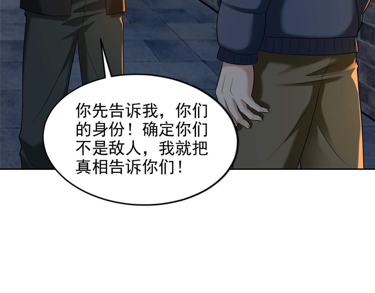 《命运速递》第二百六十二话 第45页