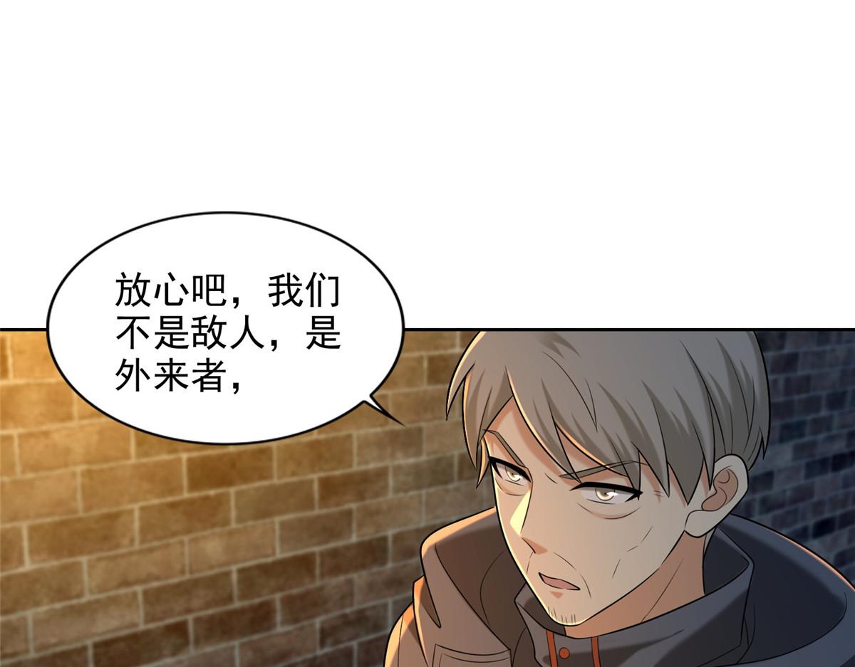 《命运速递》第二百六十二话 第47页