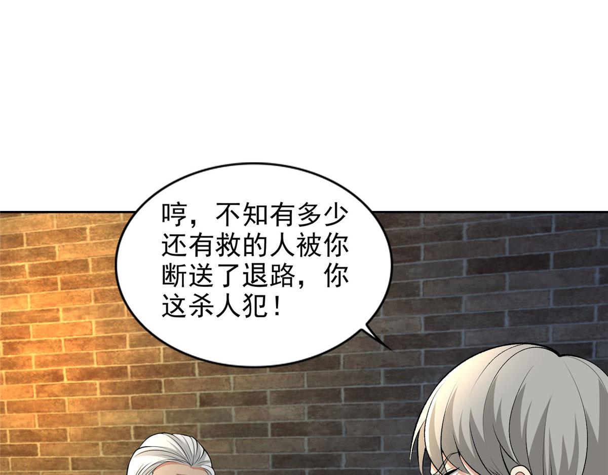 《命运速递》第二百六十四话 第25页