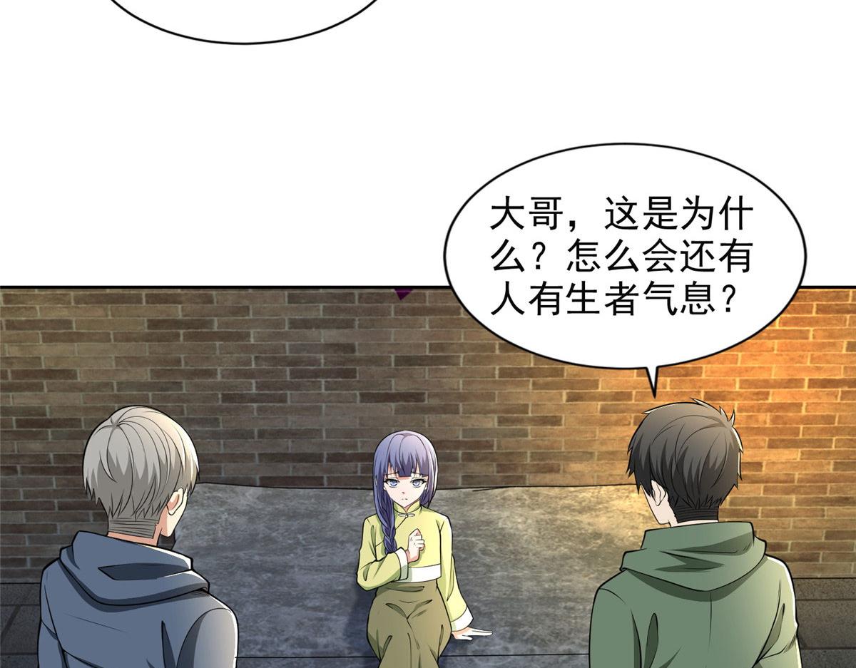 《命运速递》第二百六十四话 第29页