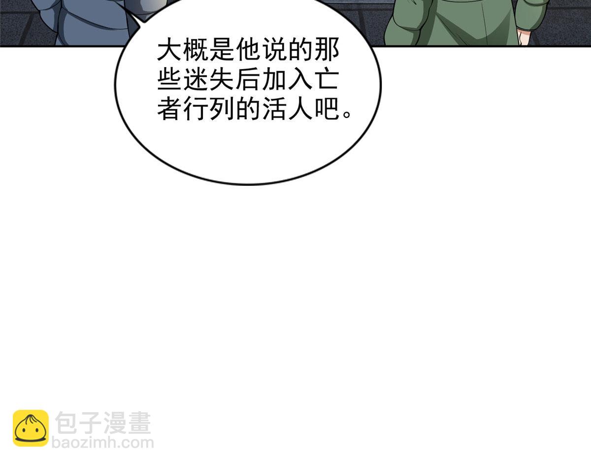 《命运速递》第二百六十四话 第31页