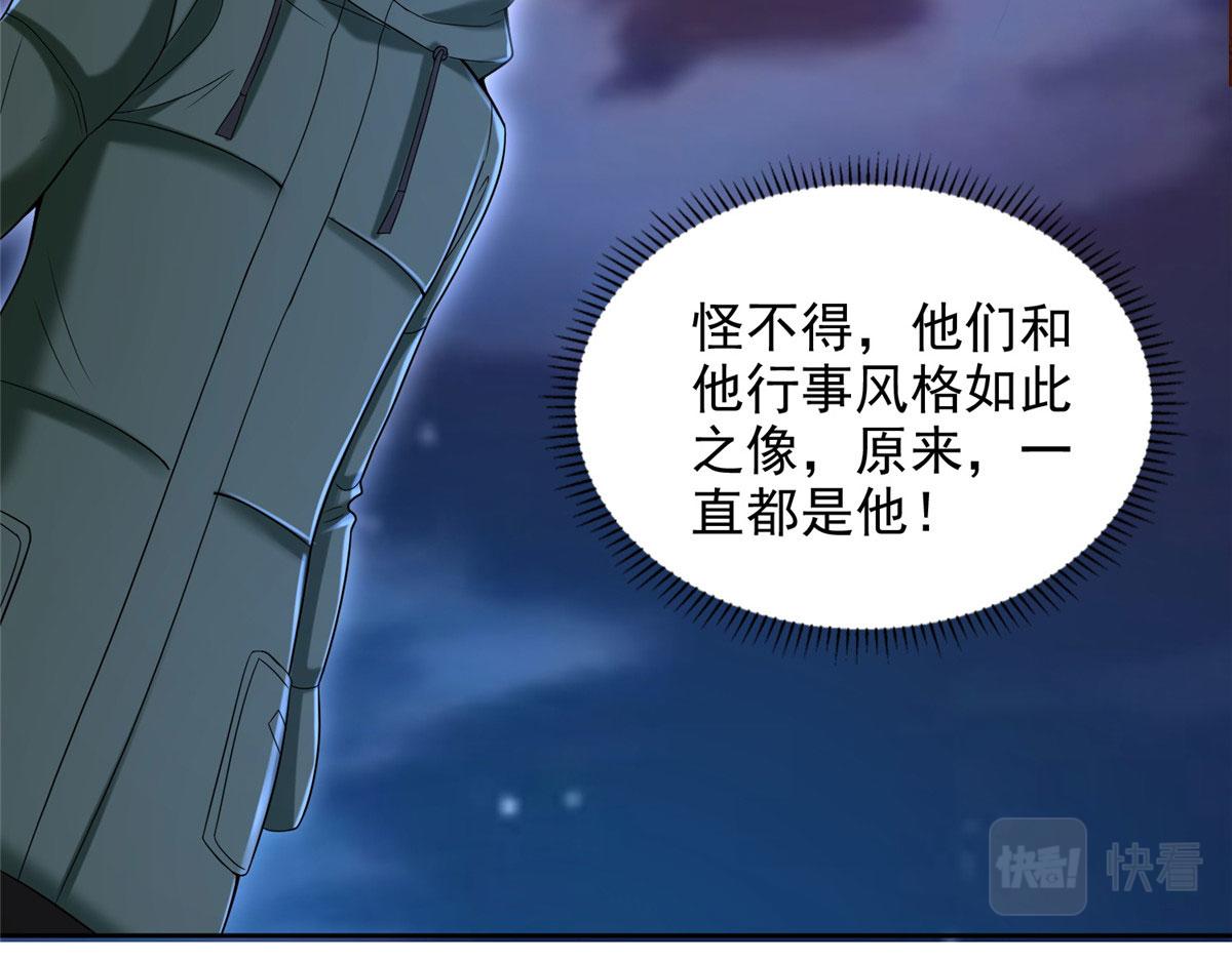 《命运速递》第二百六十八话 第29页
