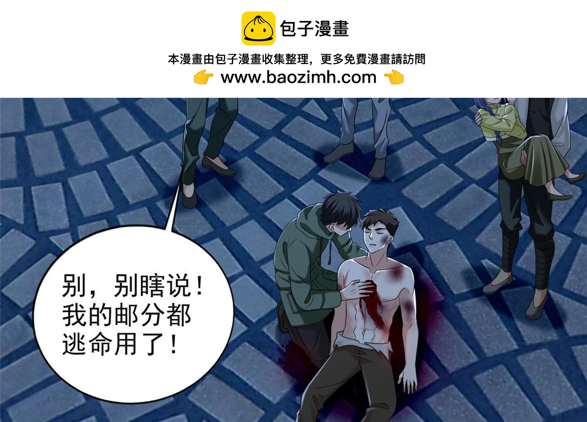 《命运速递》第二百六十六话 第2页