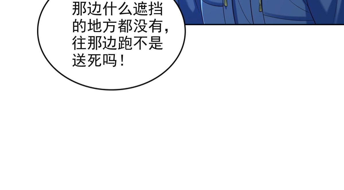《命运速递》第二百六十六话 第30页
