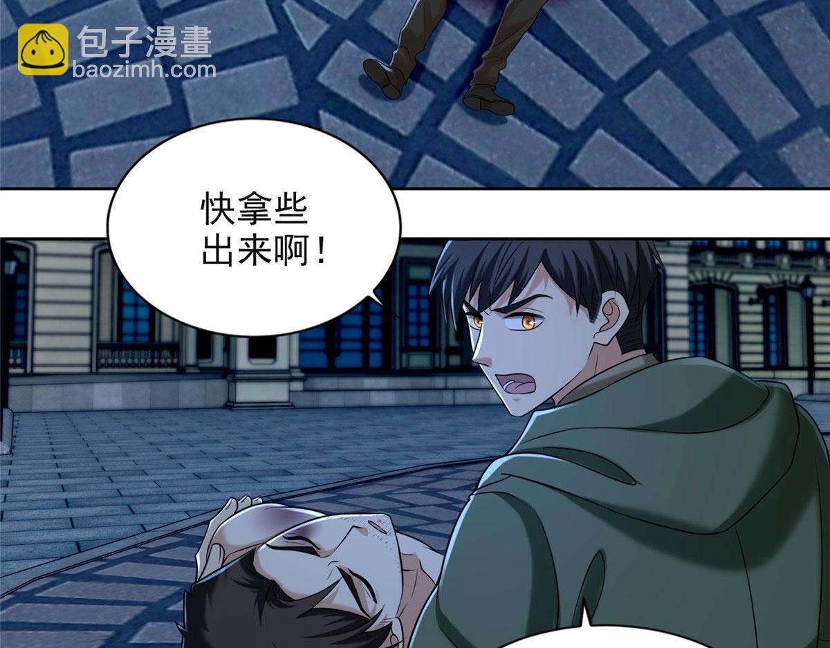 《命运速递》第二百六十六话 第3页