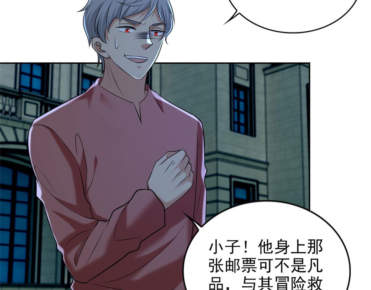 《命运速递》第二百六十六话 第5页