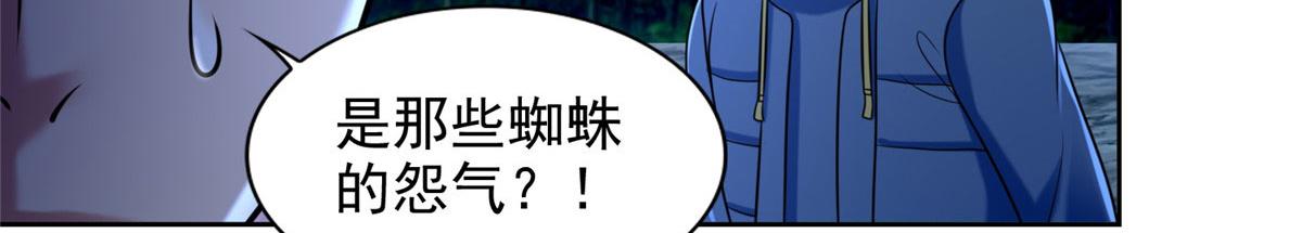 《命运速递》第二百六十九话 第21页
