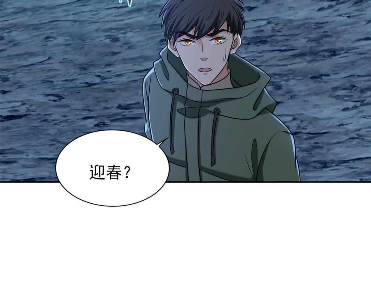 《命运速递》第二百六十九话 第29页