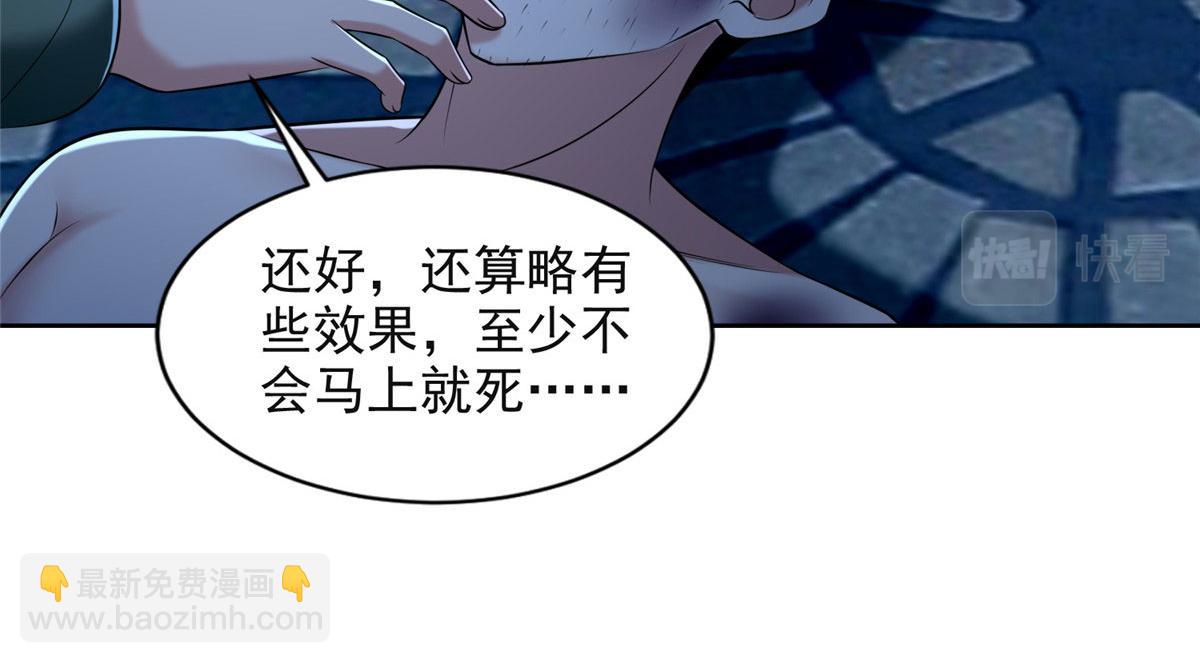 《命运速递》第二百六十六话 第10页