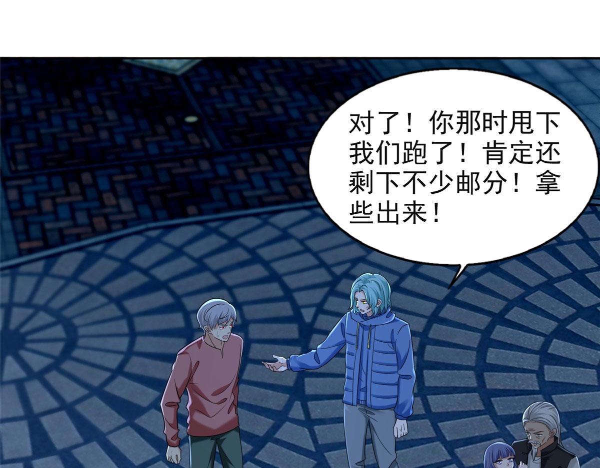 《命运速递》第二百六十六话 第1页