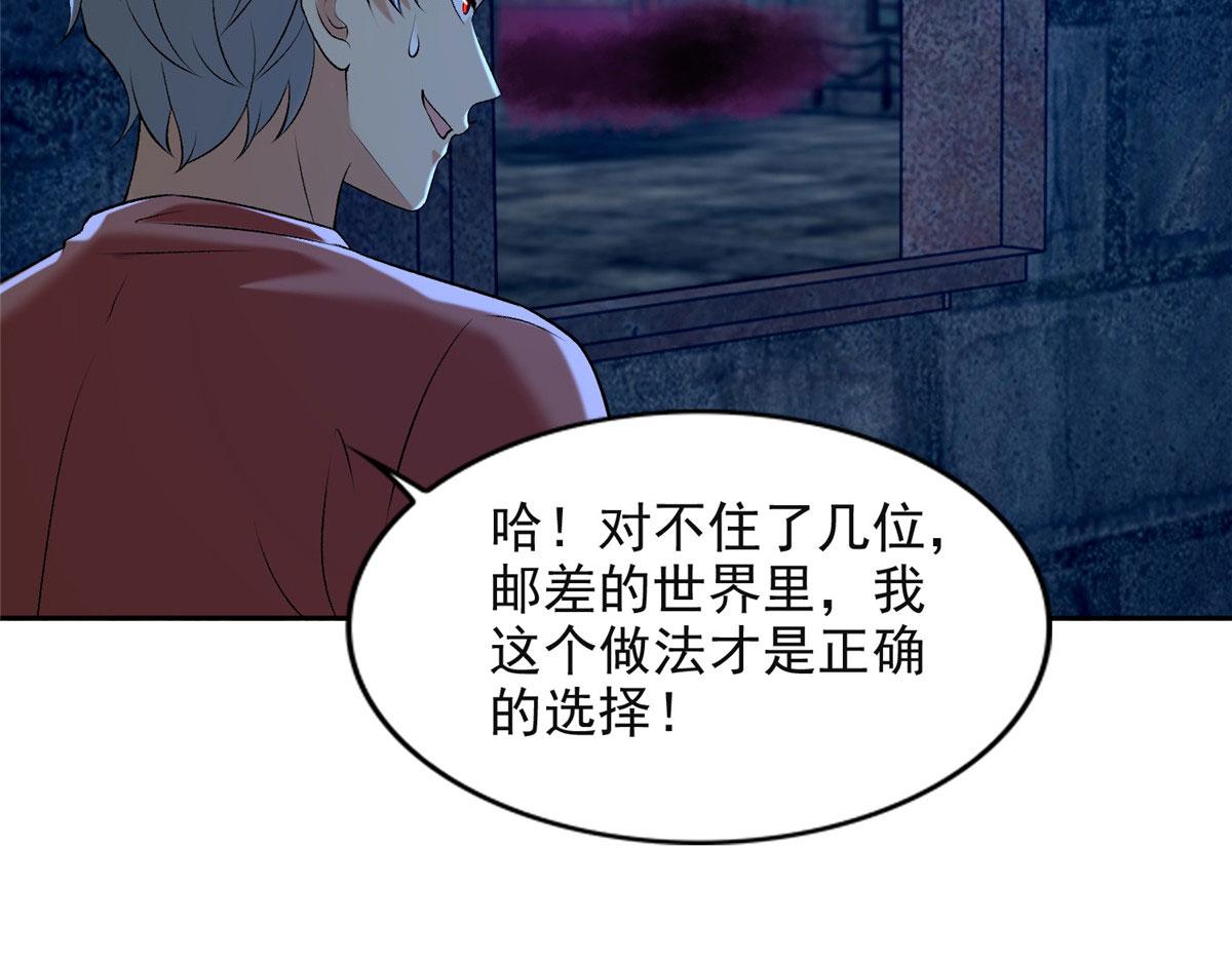 《命运速递》第二百六十六话 第37页