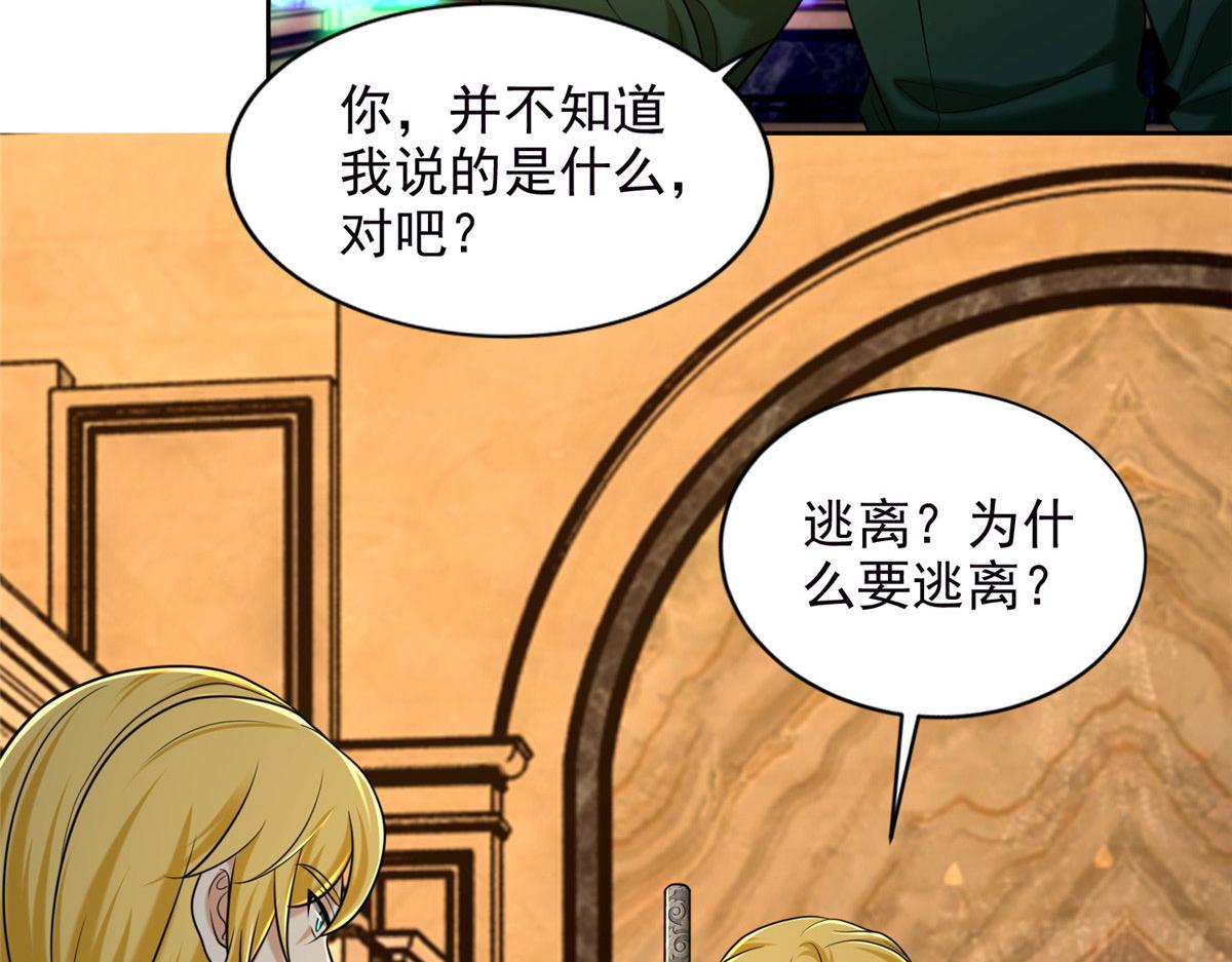 《命运速递》第二百六十七话 第20页