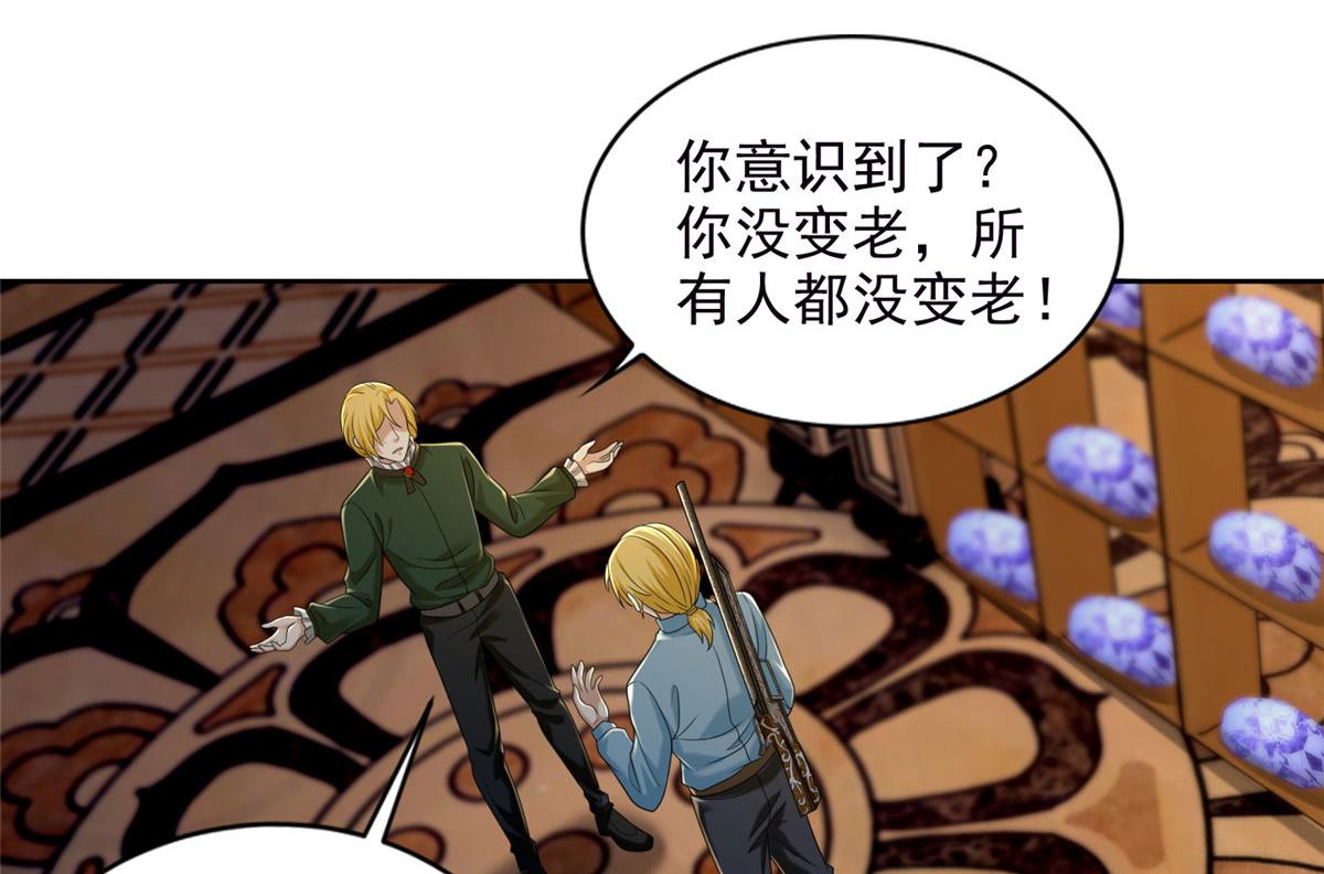 《命运速递》第二百六十七话 第24页