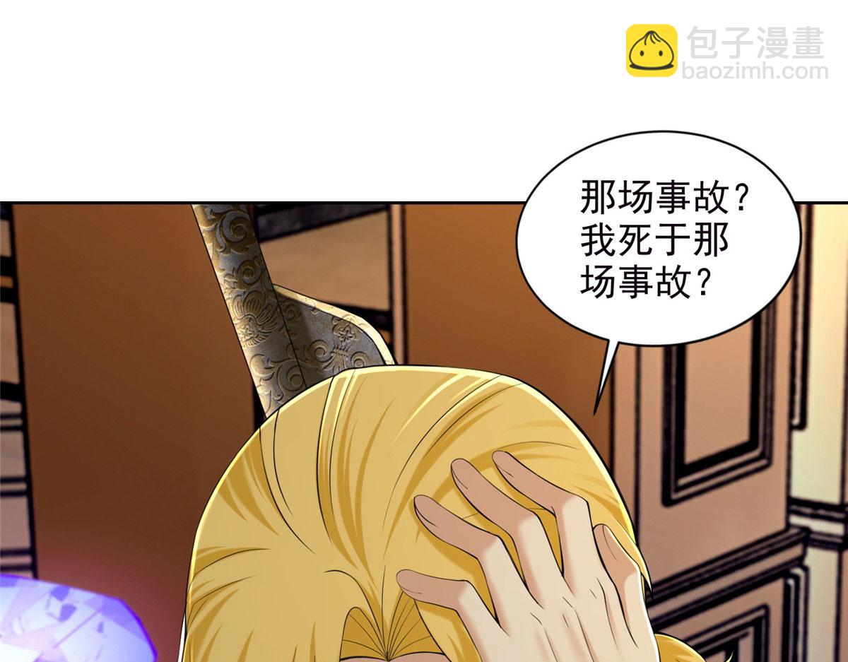 《命运速递》第二百六十七话 第28页