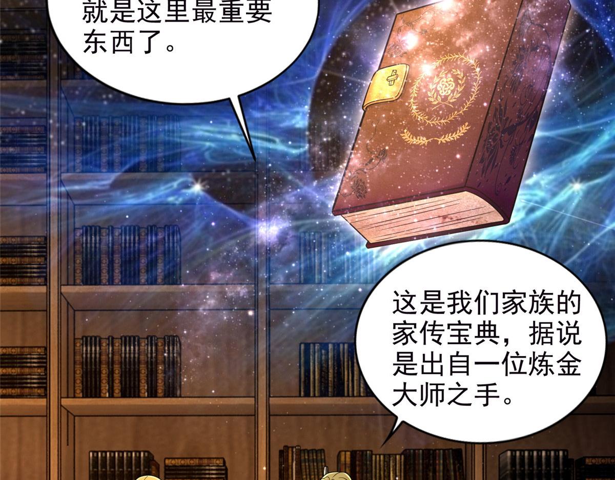 《命运速递》第二百六十七话 第39页