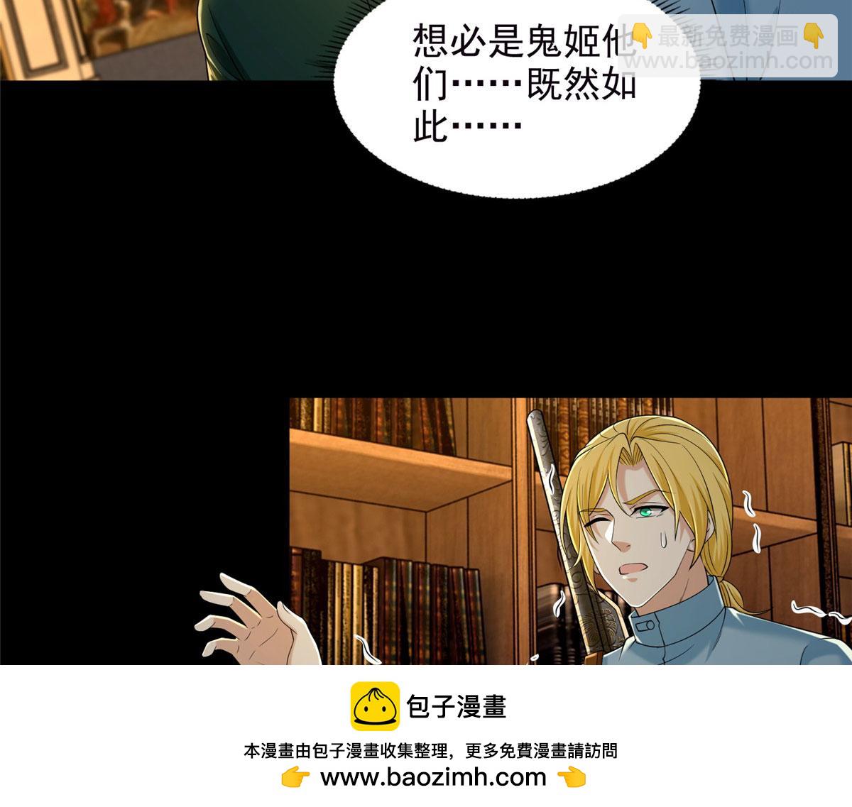 《命运速递》第二百六十七话 第50页