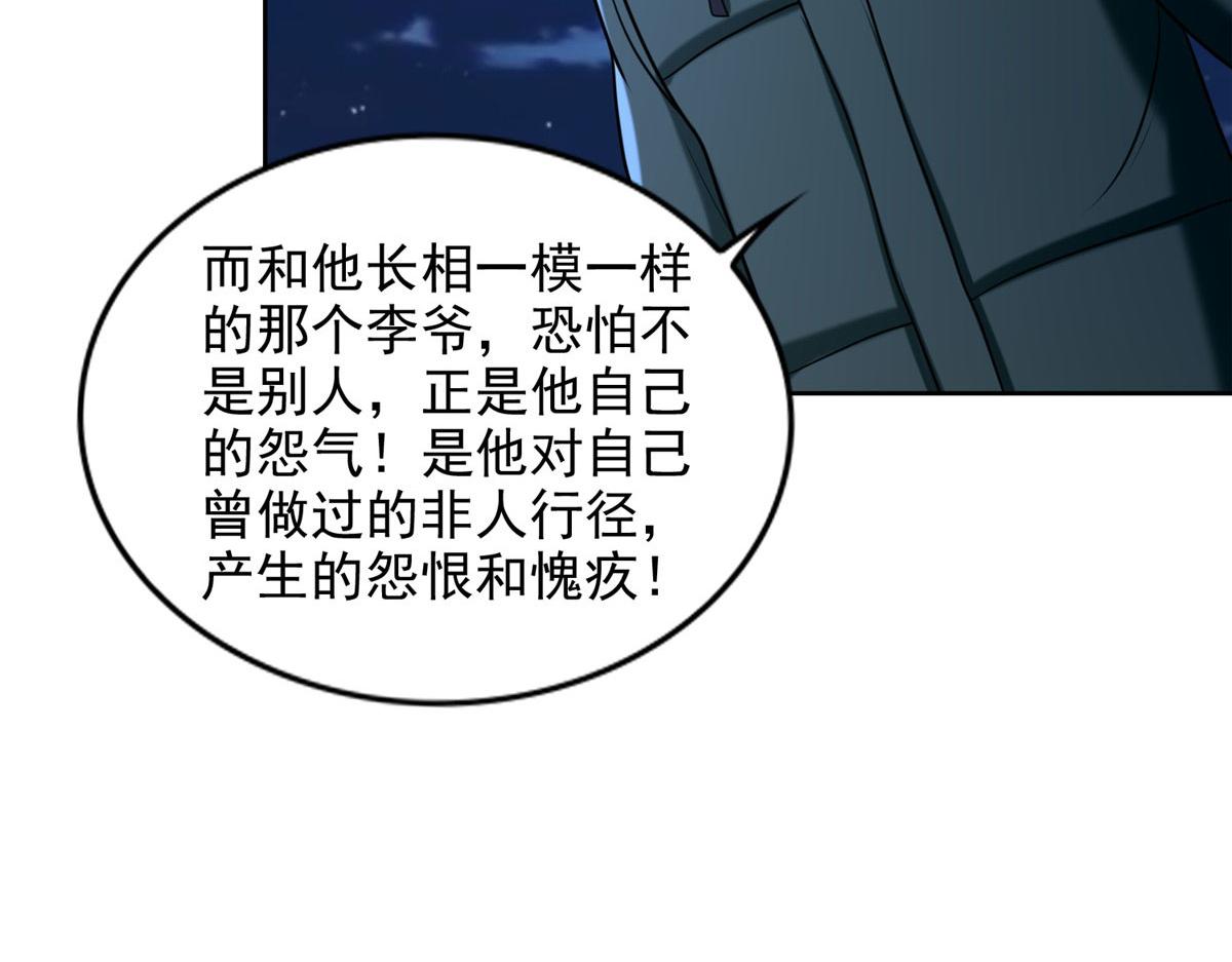 《命运速递》第二百六十九话 第23页