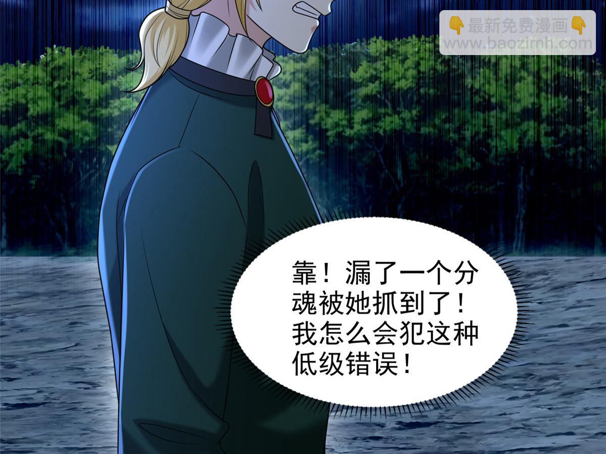 《命运速递》第二百六十九话 第48页