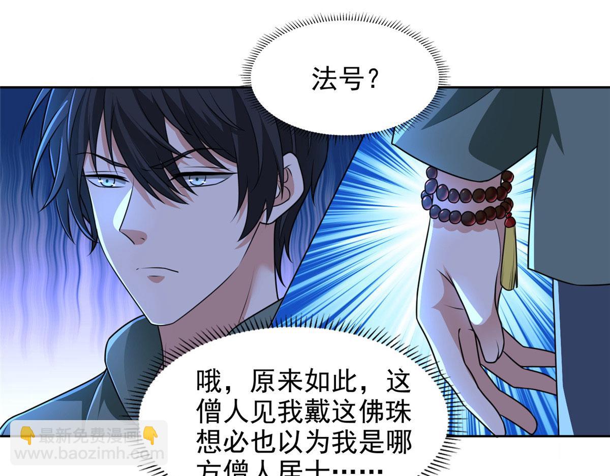 《命运速递》第二百七十一话 第15页