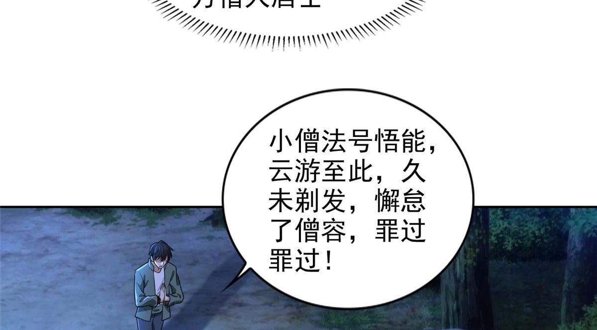 《命运速递》第二百七十一话 第16页