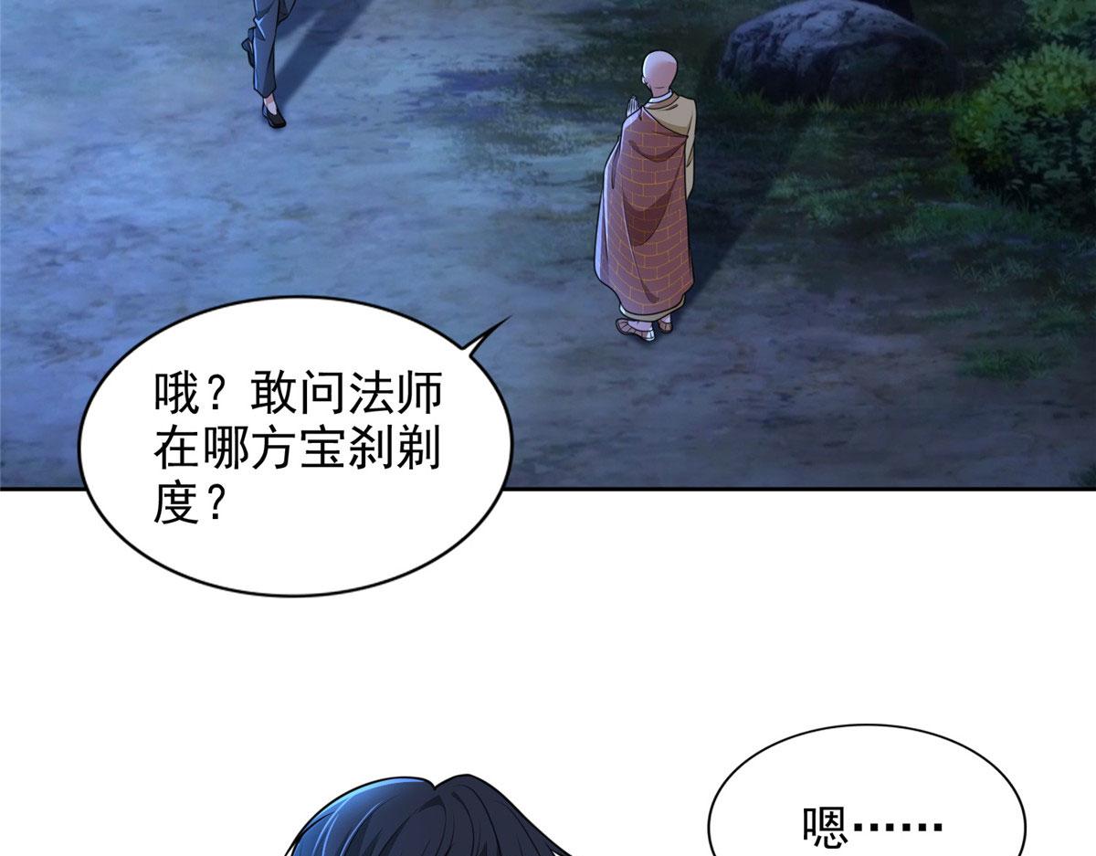 《命运速递》第二百七十一话 第17页