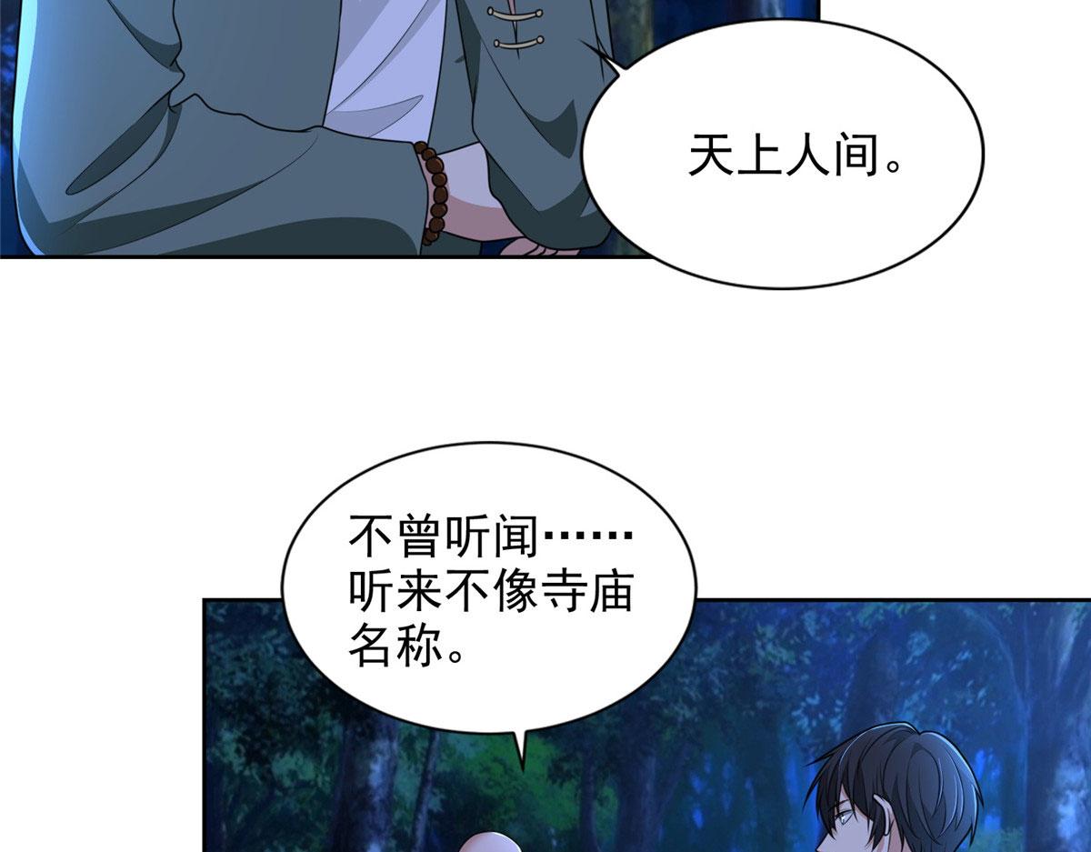 《命运速递》第二百七十一话 第19页