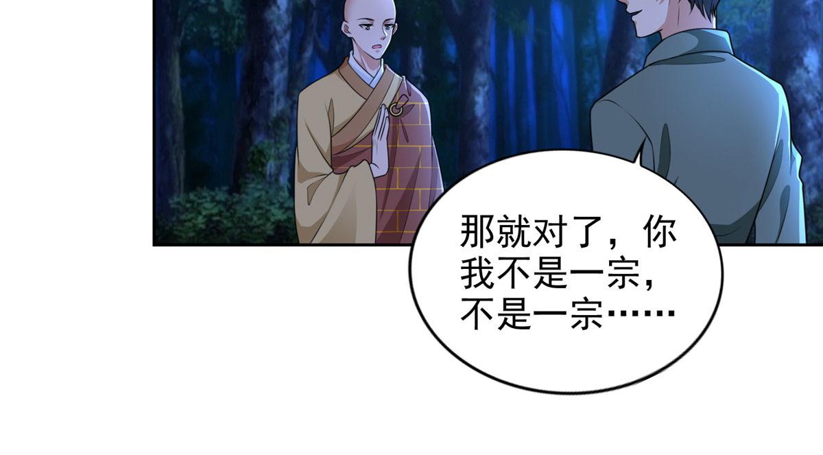 《命运速递》第二百七十一话 第20页