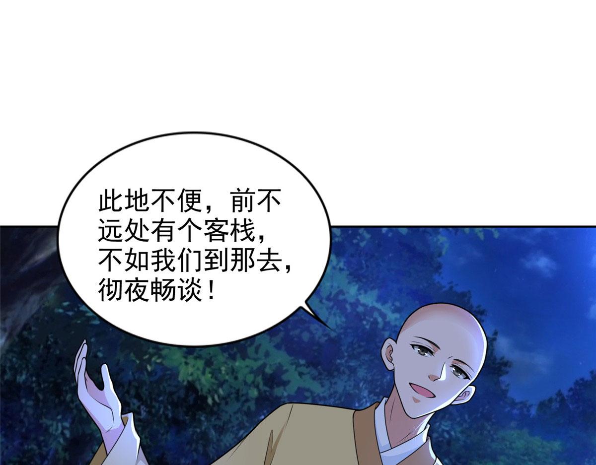 《命运速递》第二百七十一话 第21页
