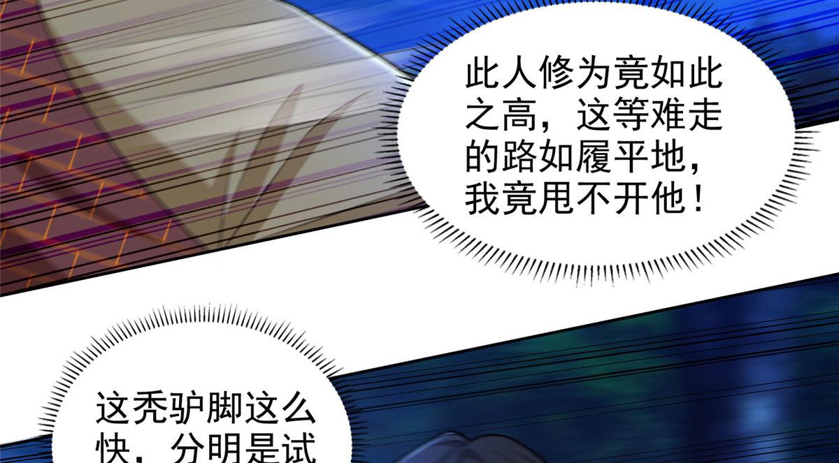 《命运速递》第二百七十一话 第26页
