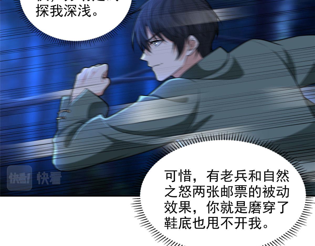 《命运速递》第二百七十一话 第27页