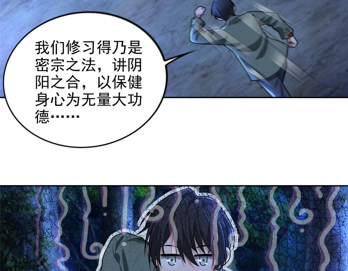 《命运速递》第二百七十一话 第29页