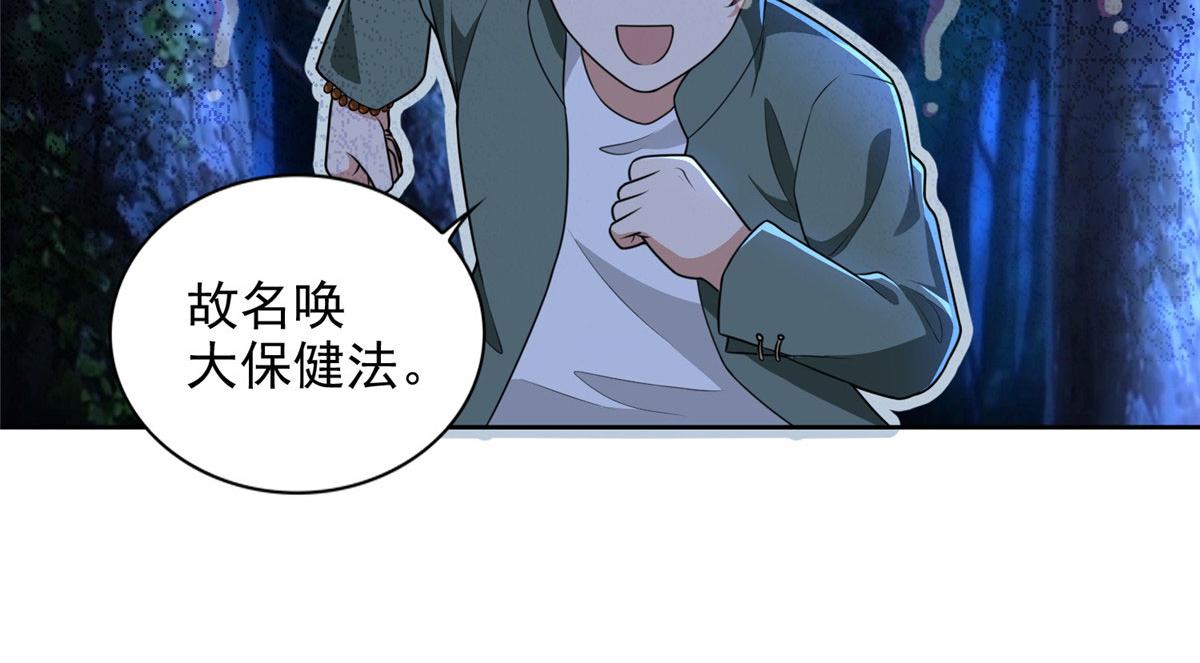 《命运速递》第二百七十一话 第30页