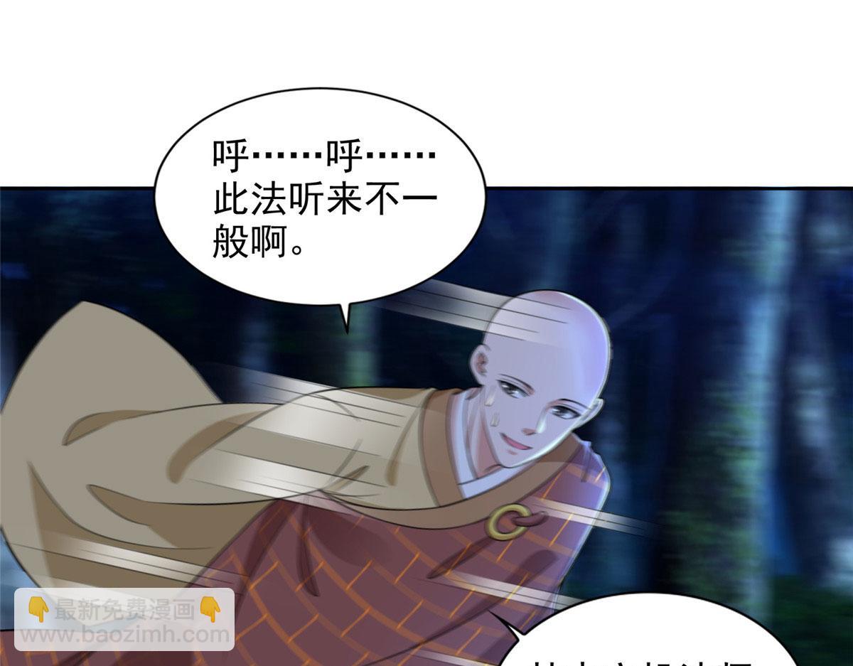 《命运速递》第二百七十一话 第31页