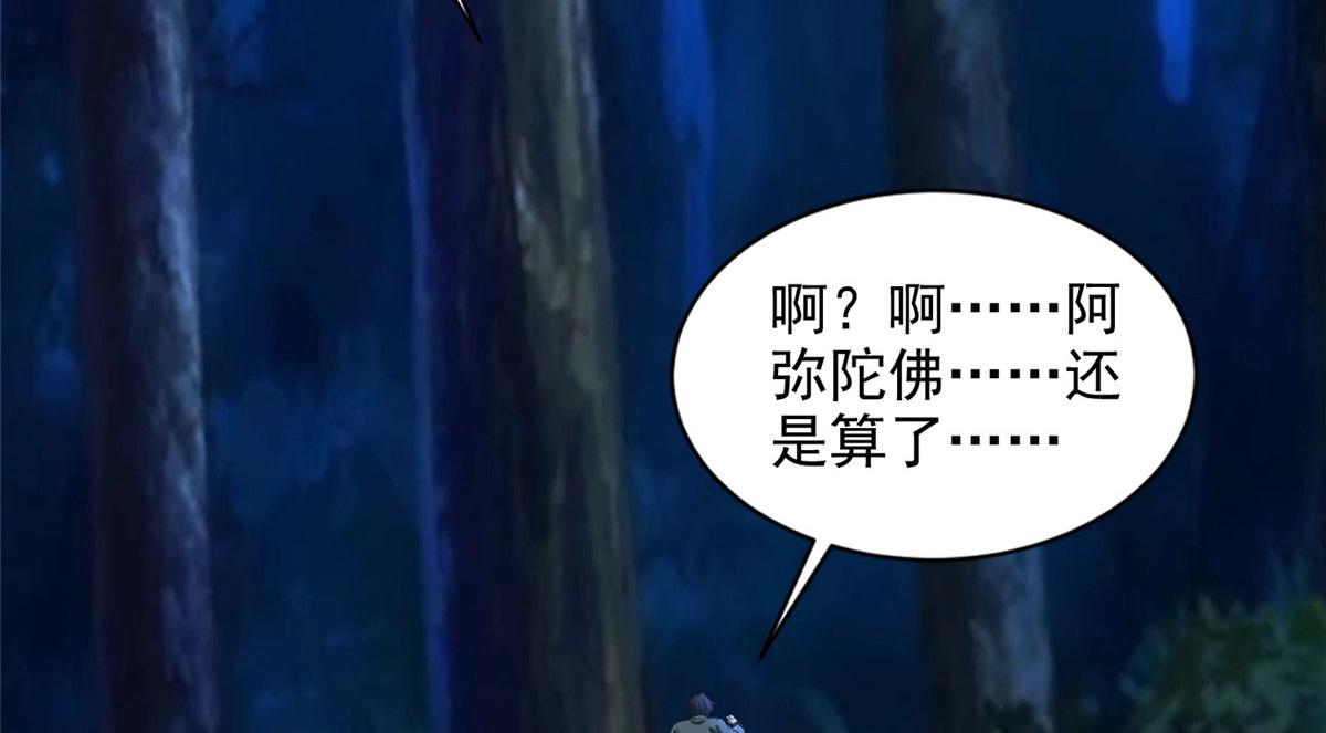 《命运速递》第二百七十一话 第36页