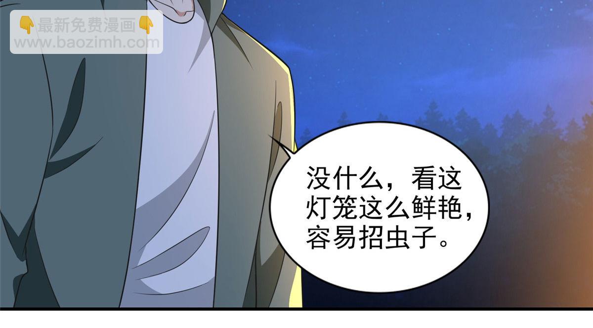 《命运速递》第二百七十一话 第46页