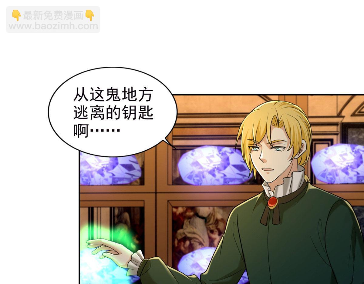 《命运速递》第二百六十七话 第19页