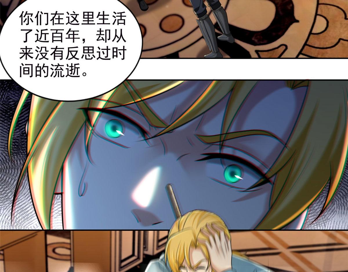 《命运速递》第二百六十七话 第25页