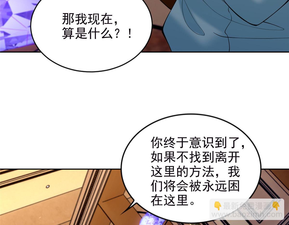 《命运速递》第二百六十七话 第30页