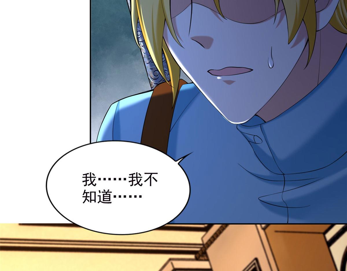 《命运速递》第二百六十七话 第33页