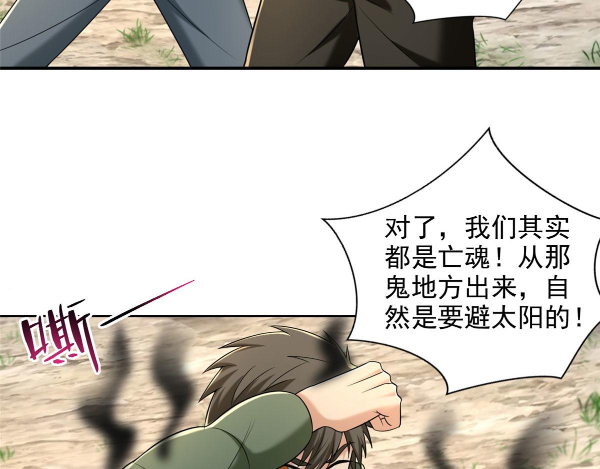 《命运速递》第二百七十话 第22页