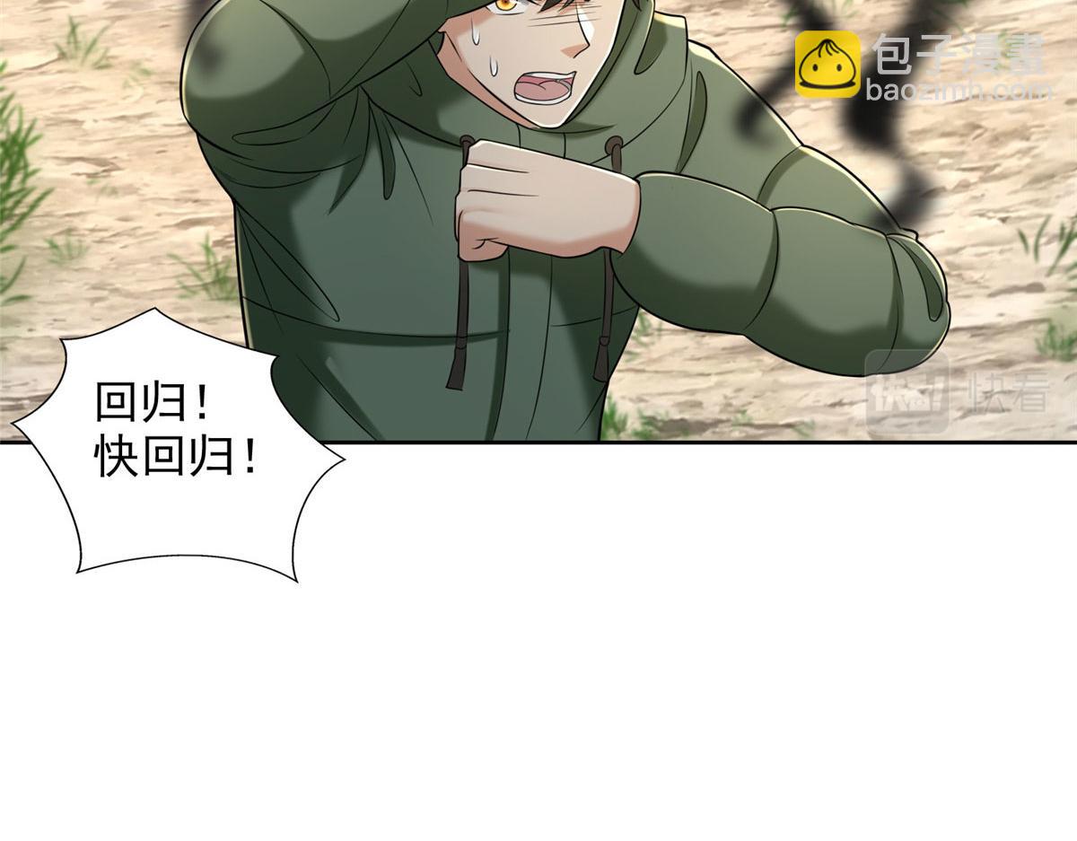 《命运速递》第二百七十话 第23页